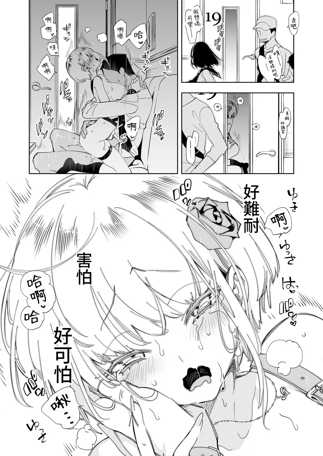 [Kamizuki Shiki] Onii-san, Watashi-tachi to Ocha Shimasen kaa? 4 Fhentai.net - Page 18