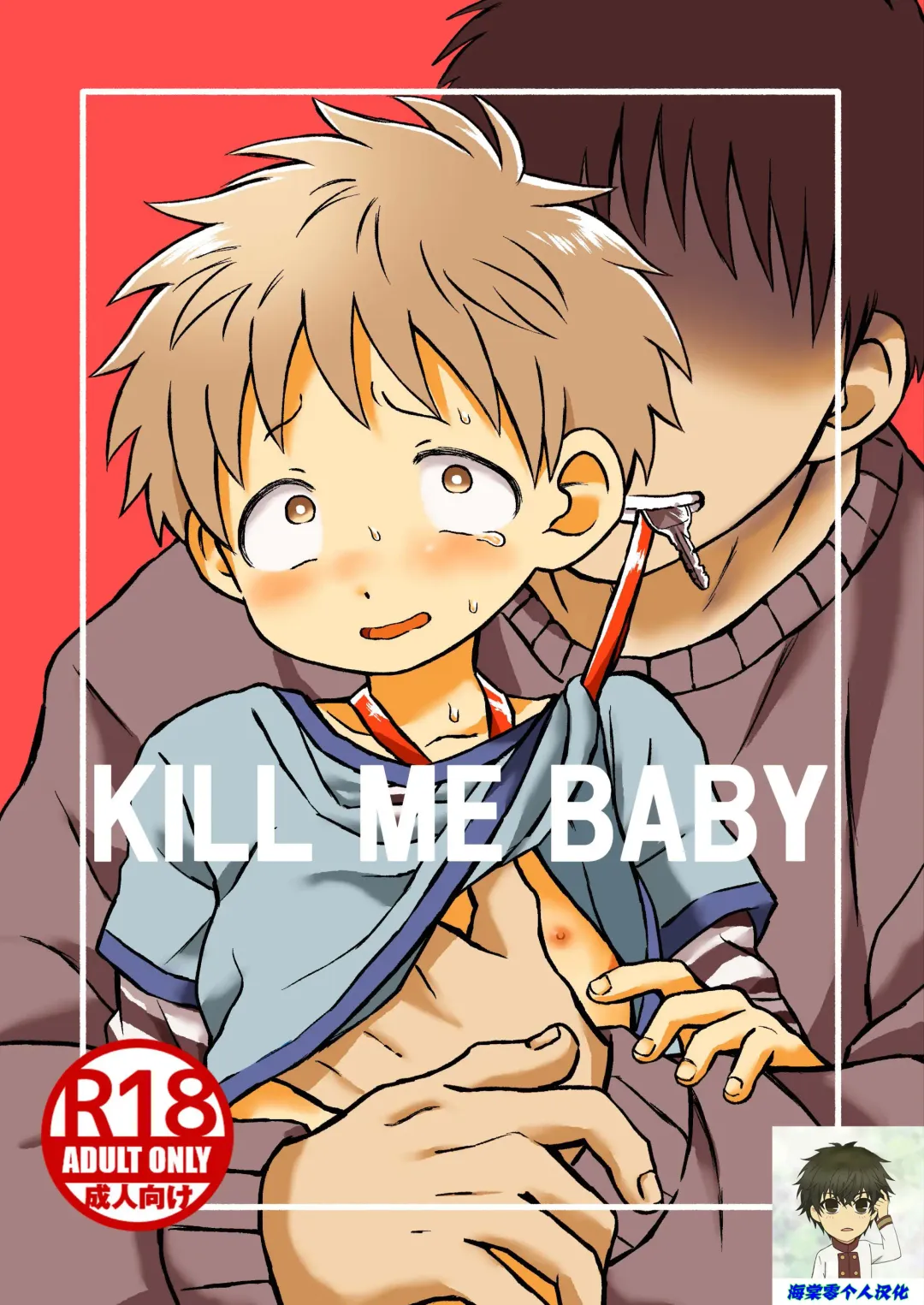 Read [Tanano Nata] KILL ME BABY - Fhentai.net