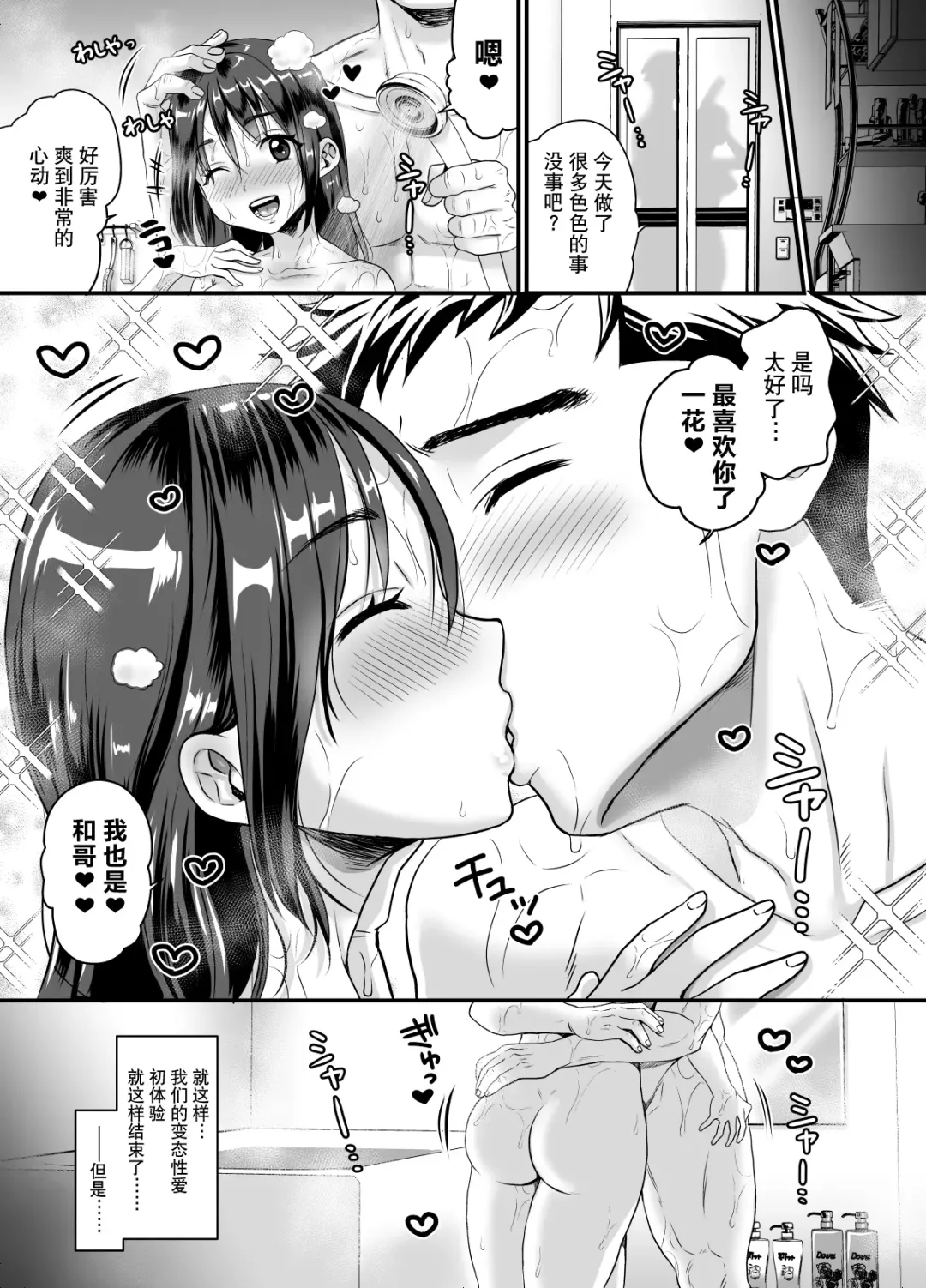 [Tachi Iyashi] Seiheki o Sarakedashita Koibito Doushi ga Hentai Sex Suru Ohanashi Fhentai - Page 45