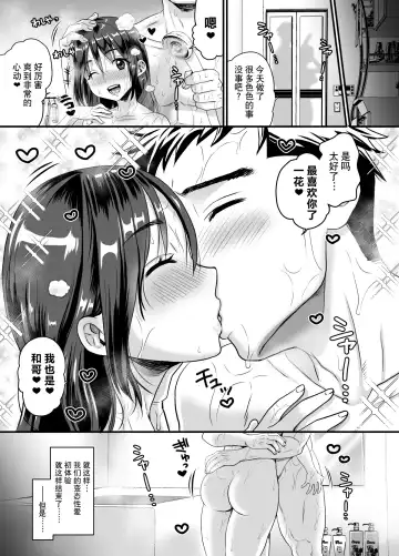 [Tachi Iyashi] Seiheki o Sarakedashita Koibito Doushi ga Hentai Sex Suru Ohanashi Fhentai - Page 45
