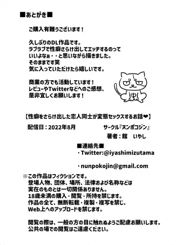 [Tachi Iyashi] Seiheki o Sarakedashita Koibito Doushi ga Hentai Sex Suru Ohanashi Fhentai - Page 47