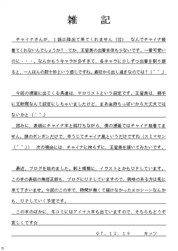 [Amaniji - Kittsu] Kinbaku Ryoujoku Ryoujoku China ya China Fhentai - Page 25