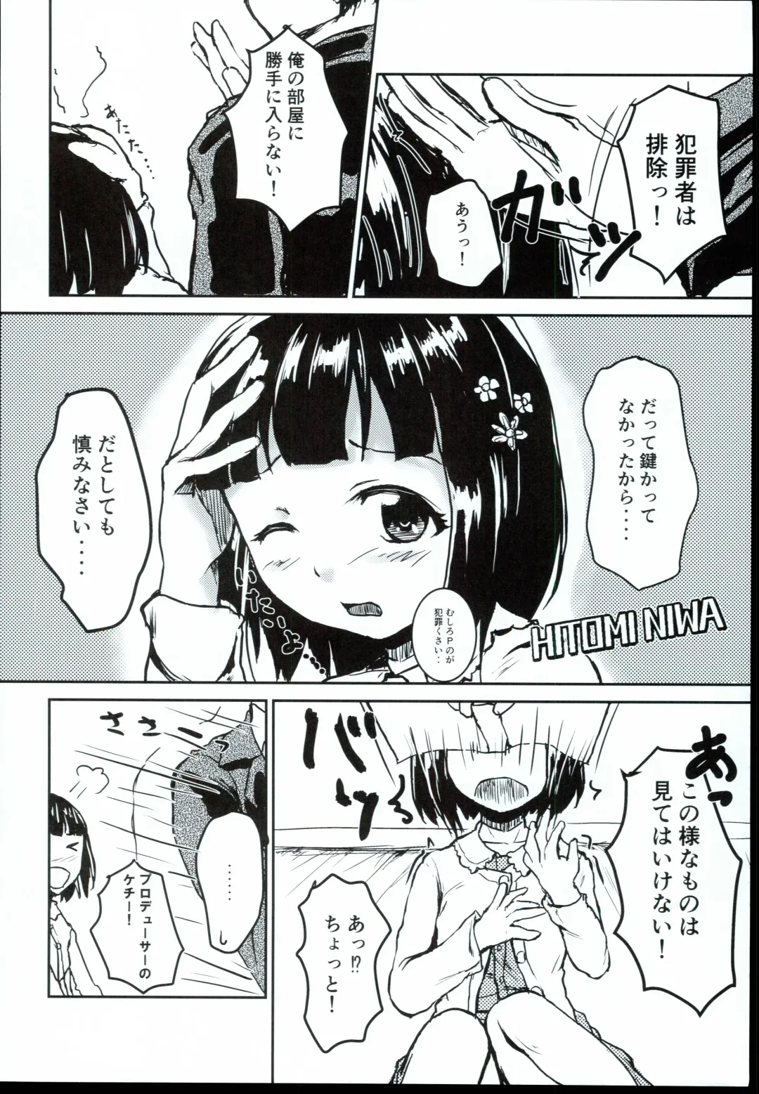 [Mikawa No Yummy] Idol no Pants o Nugasanaide Chome Chome Suru Hon ver. Niwa Hitomi Fhentai.net - Page 6