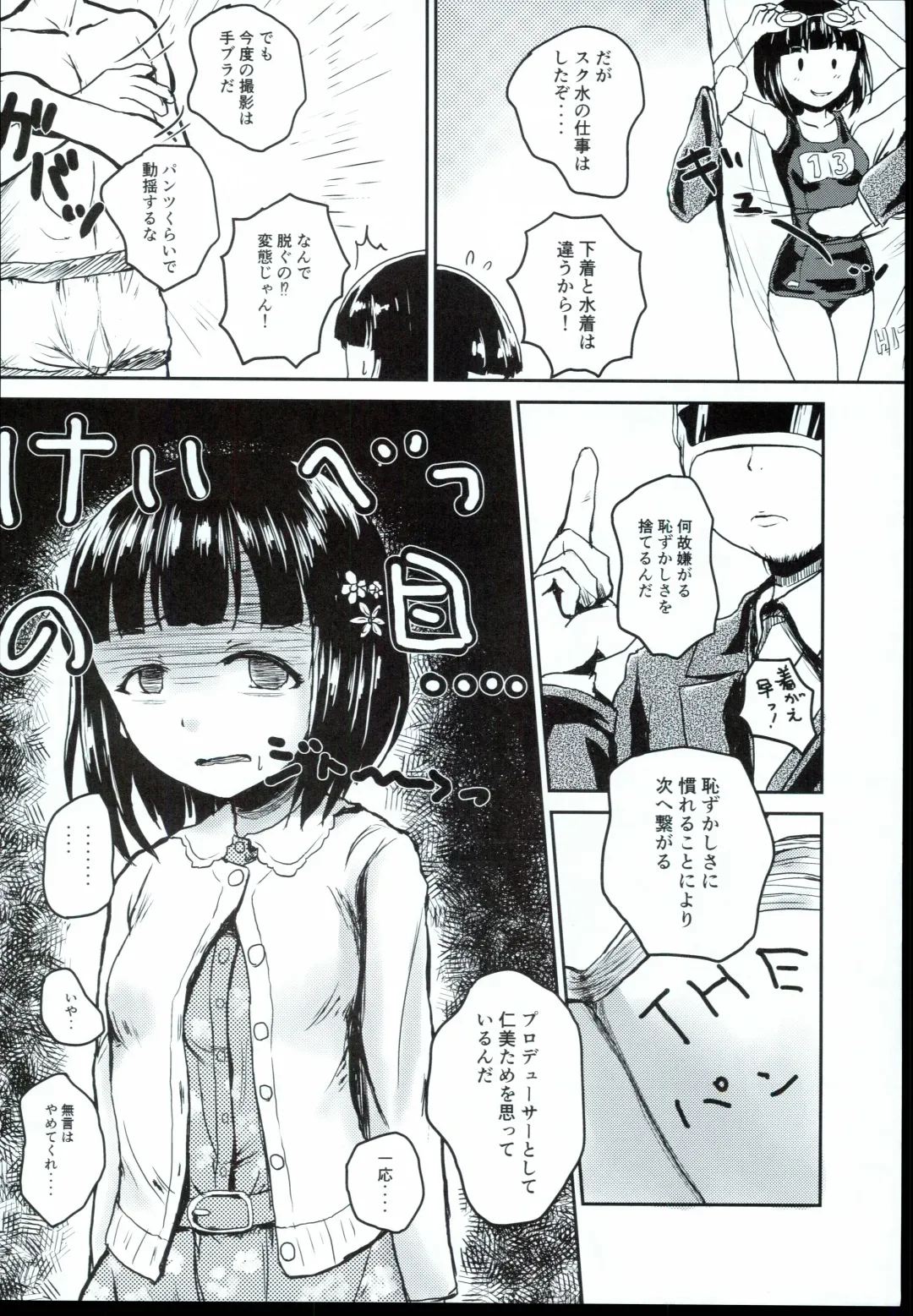 [Mikawa No Yummy] Idol no Pants o Nugasanaide Chome Chome Suru Hon ver. Niwa Hitomi Fhentai.net - Page 8