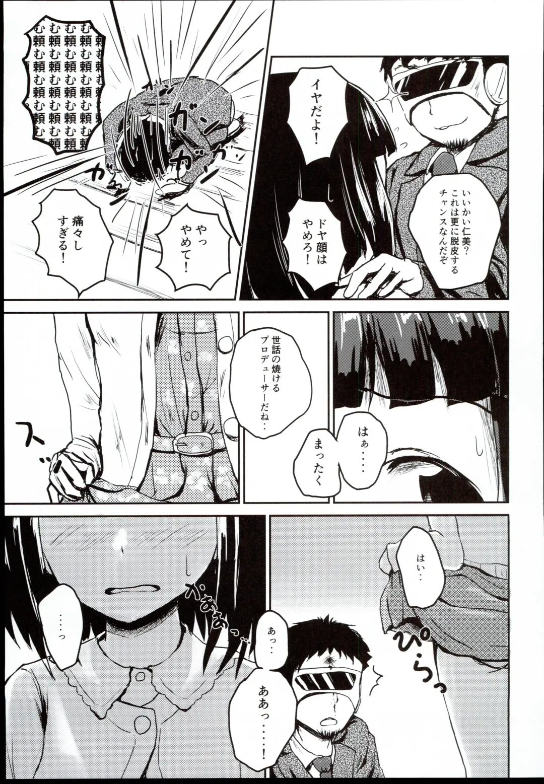 [Mikawa No Yummy] Idol no Pants o Nugasanaide Chome Chome Suru Hon ver. Niwa Hitomi Fhentai.net - Page 9