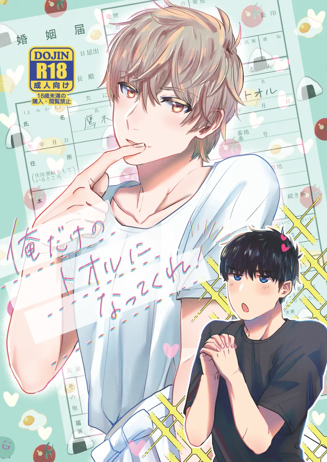 [Housengo] Ore dake no Tooru ni Natte kure! Fhentai - Page 1