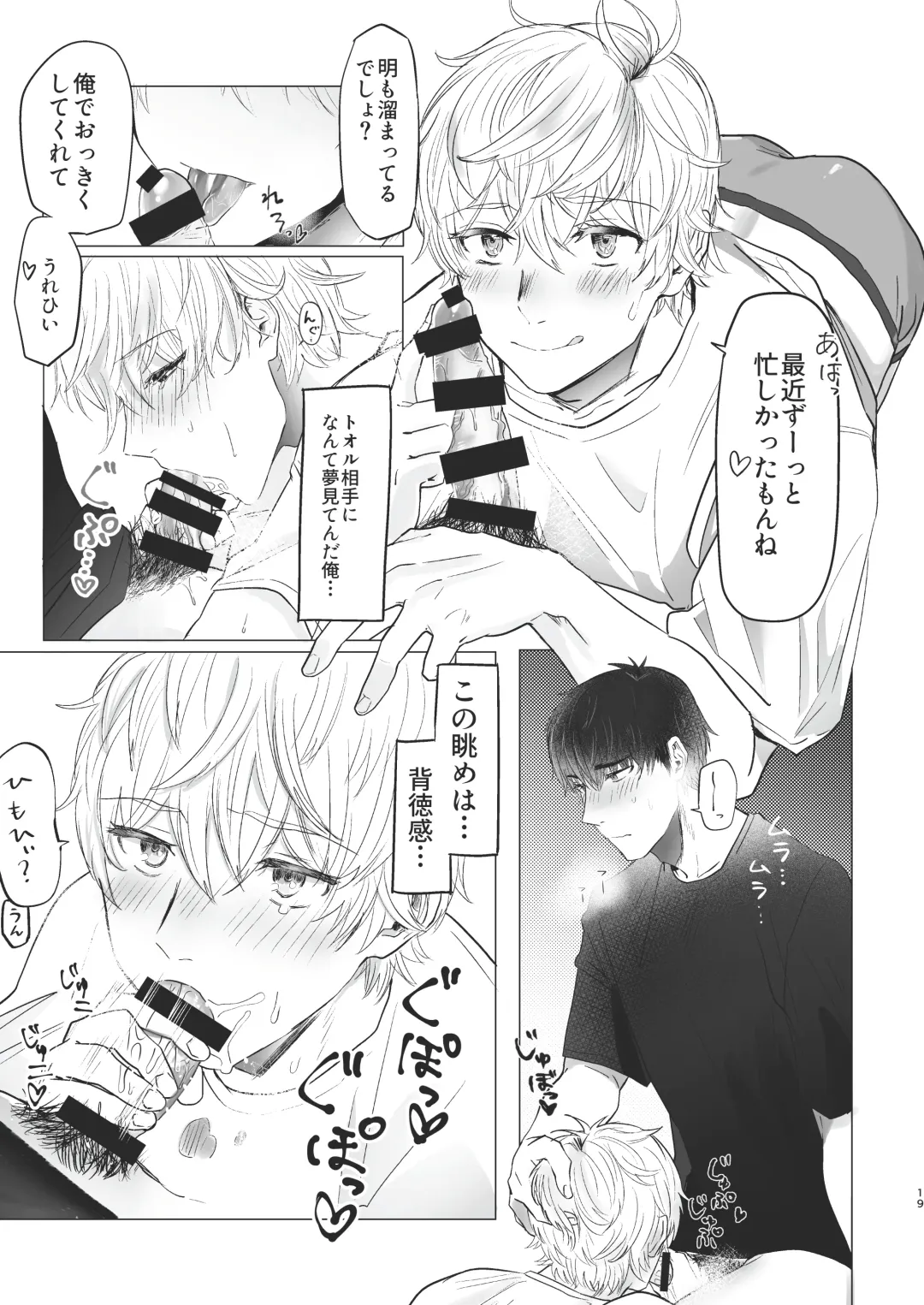 [Housengo] Ore dake no Tooru ni Natte kure! Fhentai - Page 19