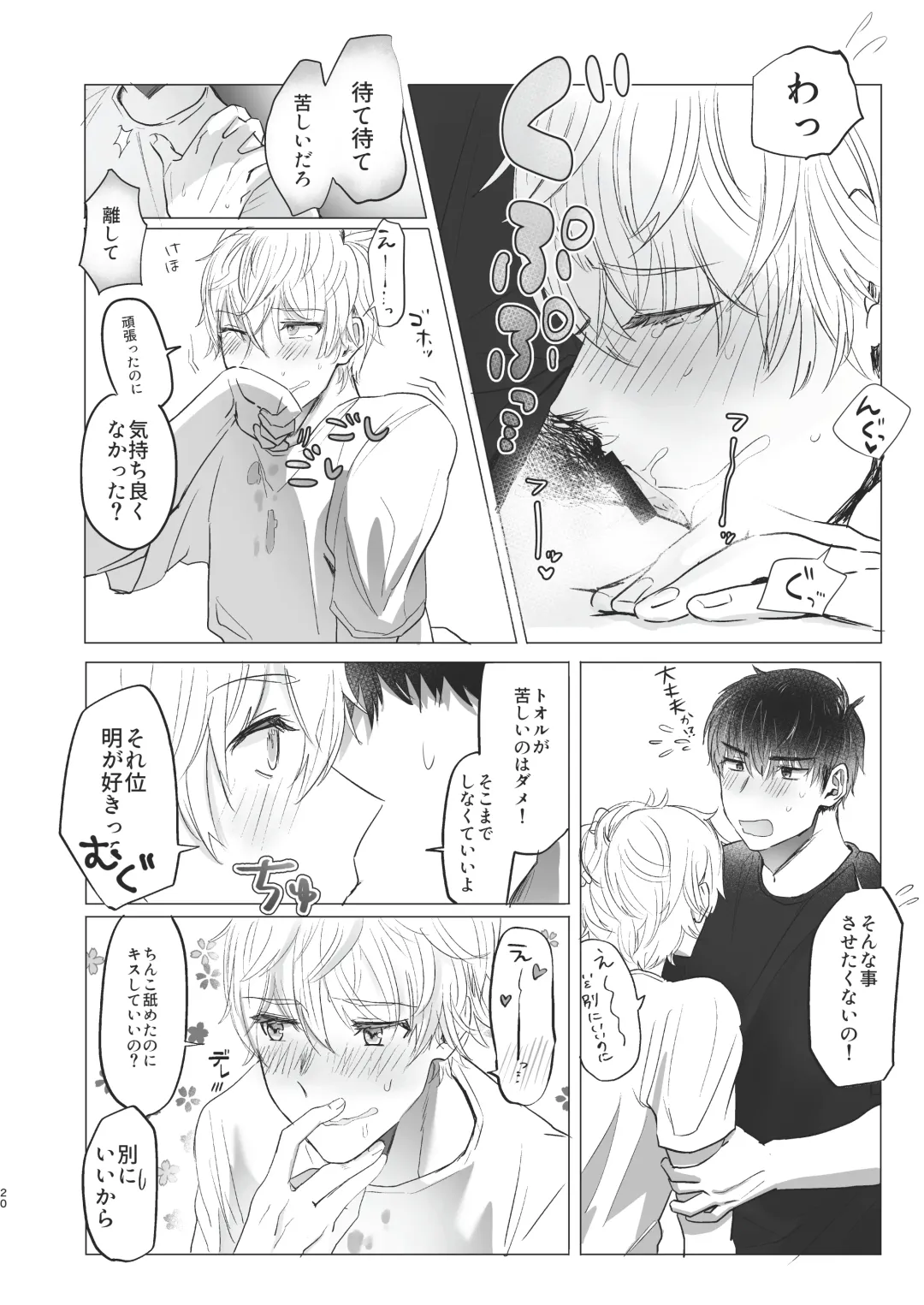 [Housengo] Ore dake no Tooru ni Natte kure! Fhentai - Page 20