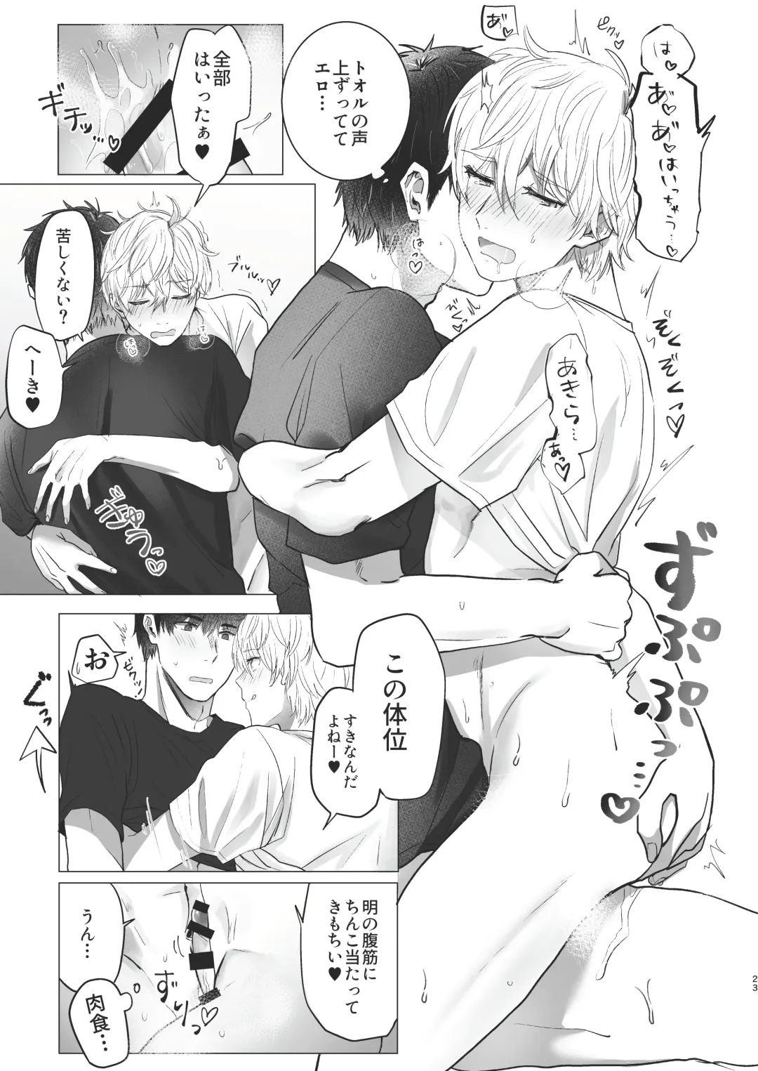 [Housengo] Ore dake no Tooru ni Natte kure! Fhentai - Page 23