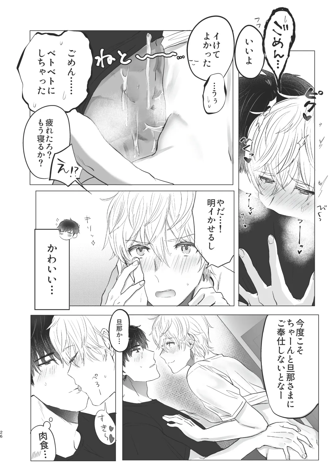 [Housengo] Ore dake no Tooru ni Natte kure! Fhentai - Page 26