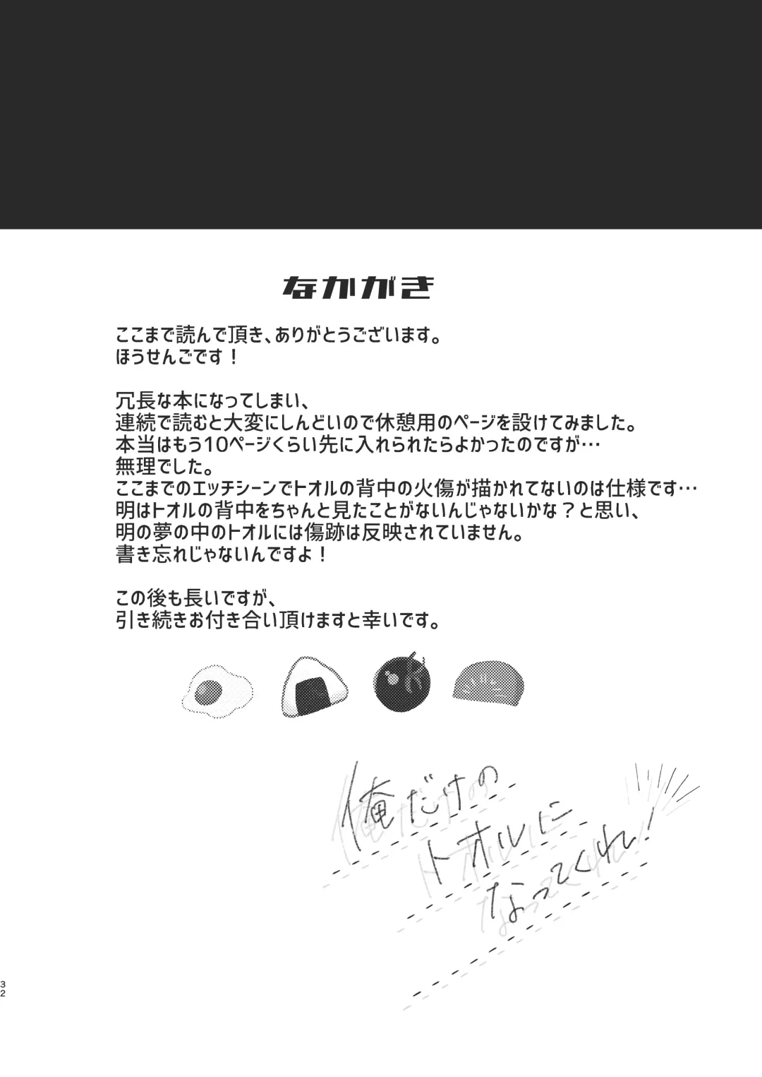 [Housengo] Ore dake no Tooru ni Natte kure! Fhentai - Page 32