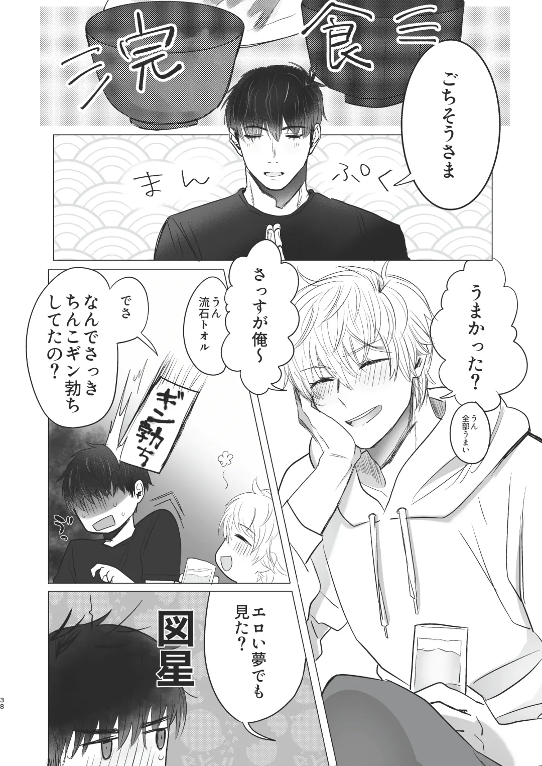 [Housengo] Ore dake no Tooru ni Natte kure! Fhentai - Page 38