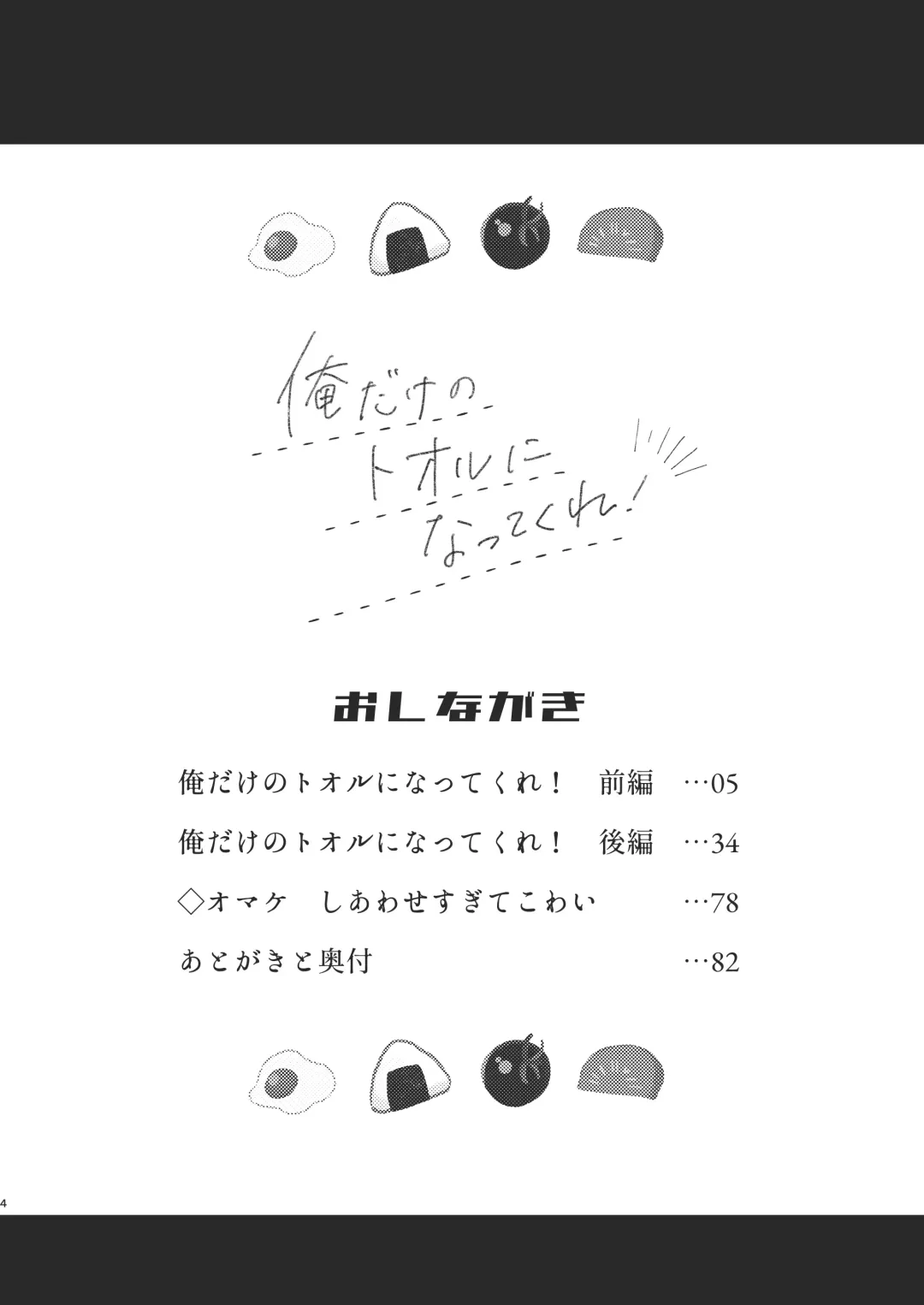 [Housengo] Ore dake no Tooru ni Natte kure! Fhentai - Page 4