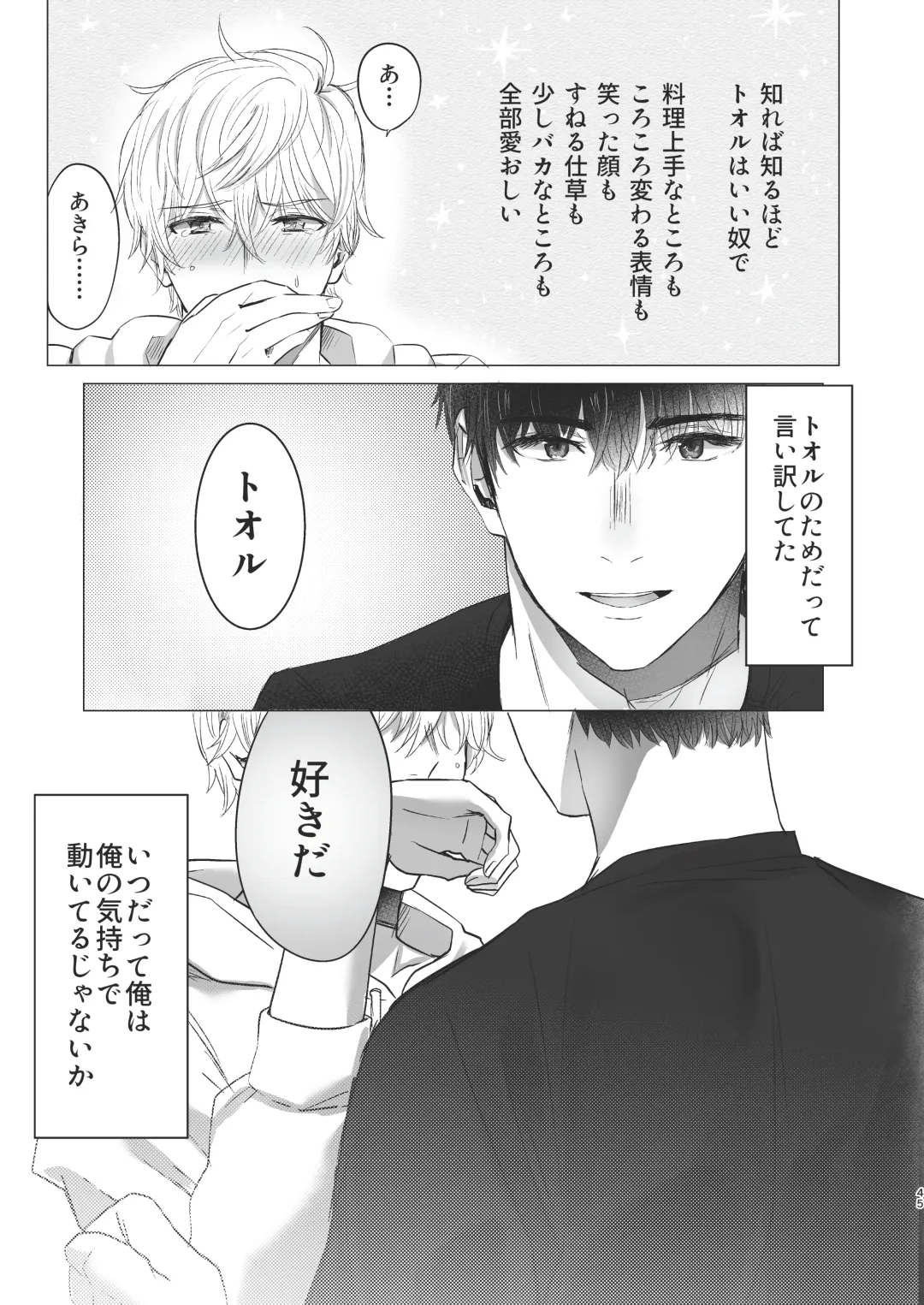 [Housengo] Ore dake no Tooru ni Natte kure! Fhentai - Page 45