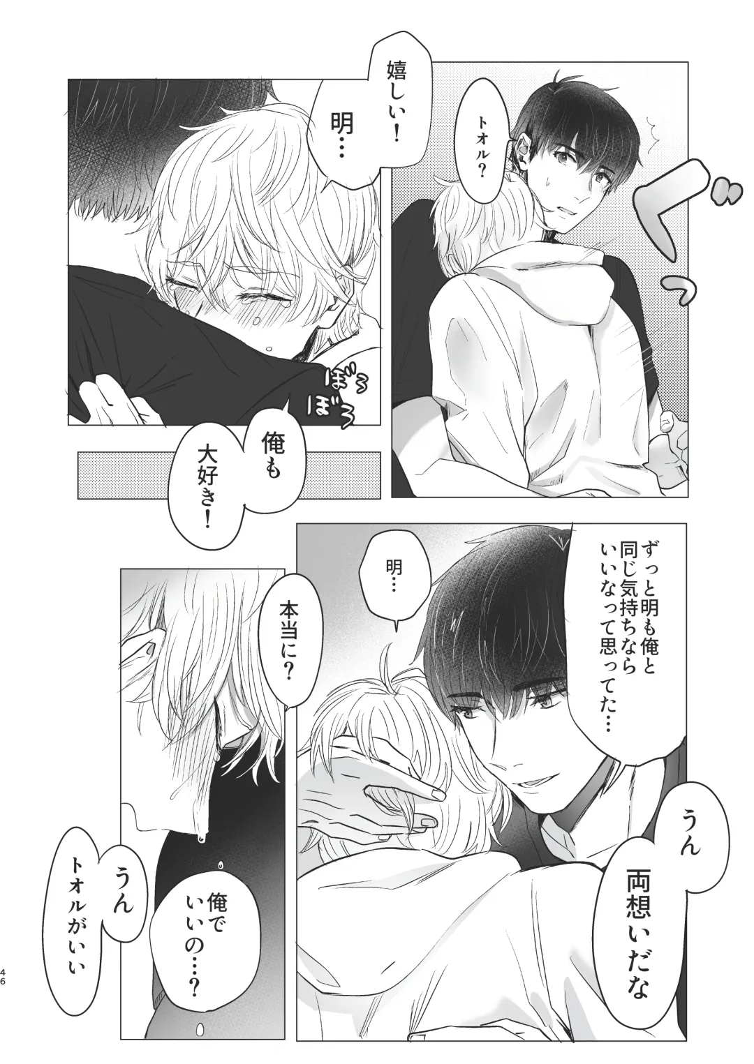 [Housengo] Ore dake no Tooru ni Natte kure! Fhentai - Page 46