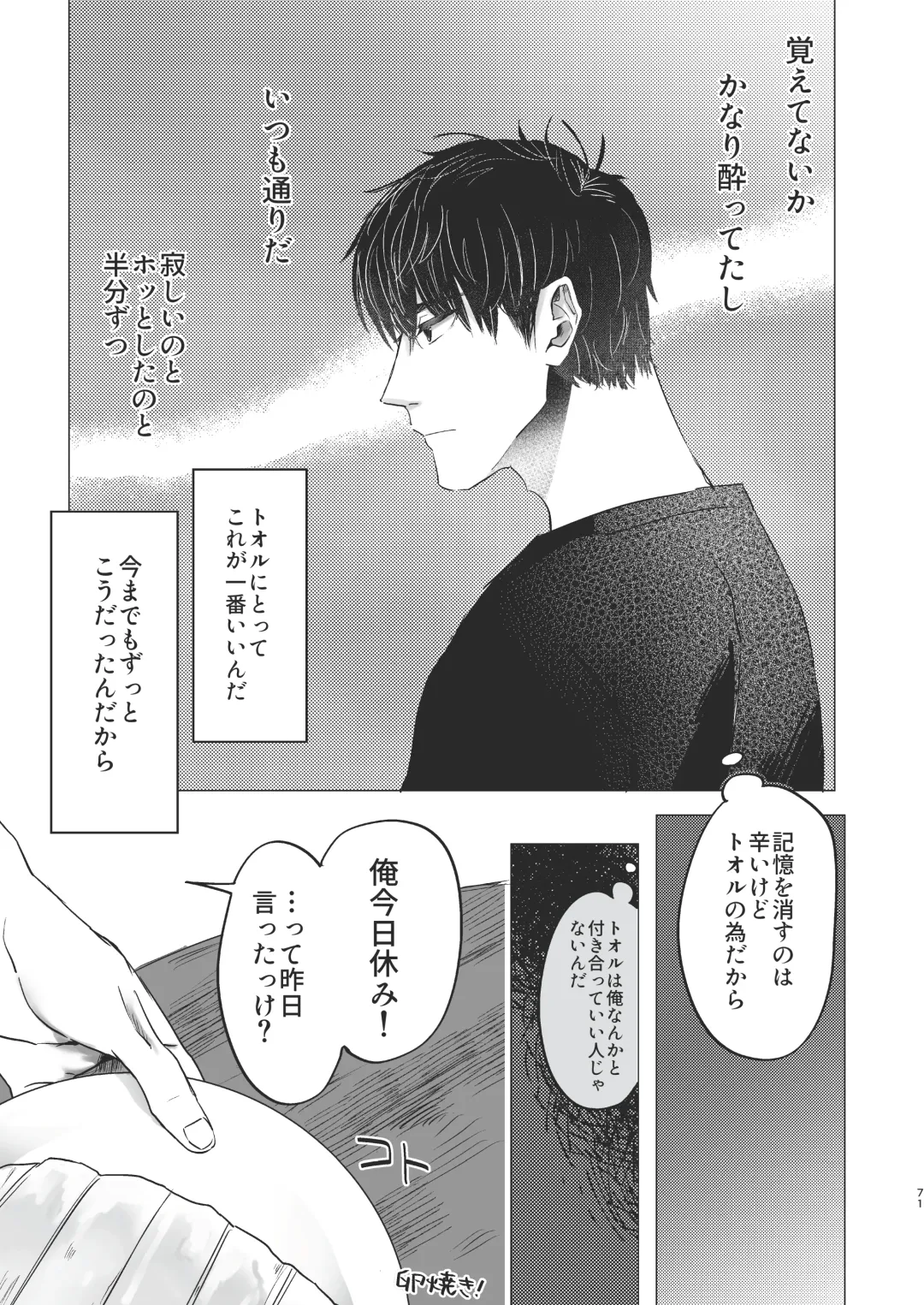 [Housengo] Ore dake no Tooru ni Natte kure! Fhentai - Page 71