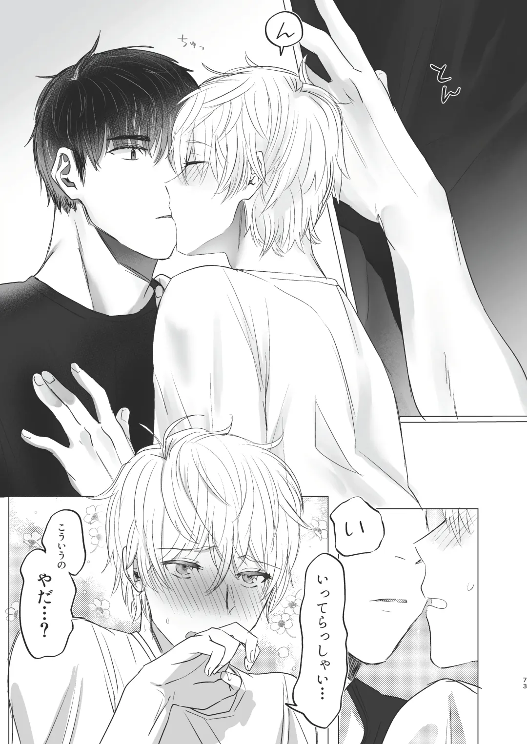 [Housengo] Ore dake no Tooru ni Natte kure! Fhentai - Page 73