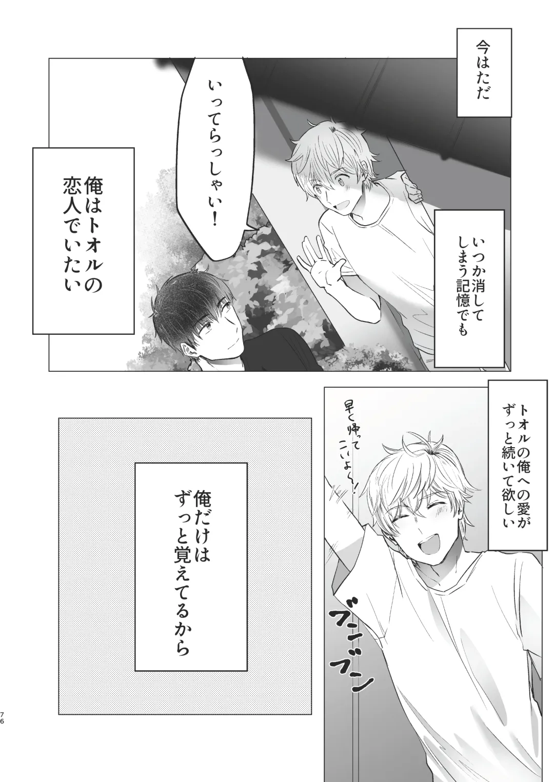 [Housengo] Ore dake no Tooru ni Natte kure! Fhentai - Page 76