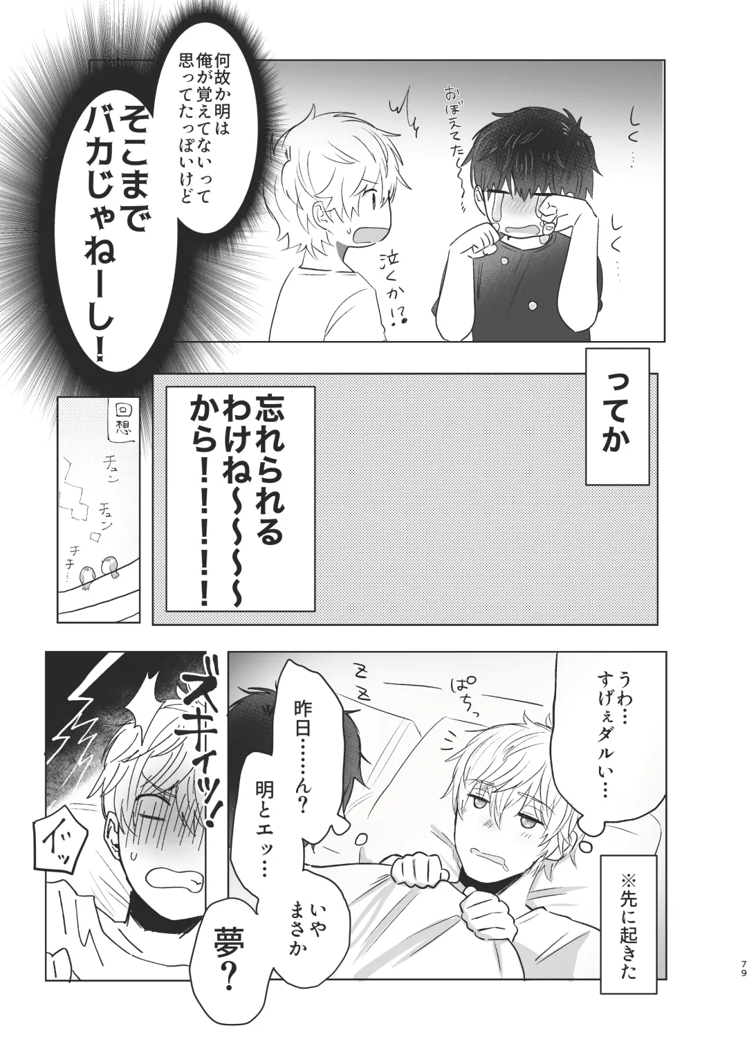 [Housengo] Ore dake no Tooru ni Natte kure! Fhentai - Page 79