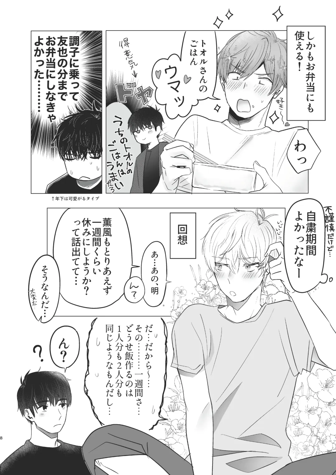 [Housengo] Ore dake no Tooru ni Natte kure! Fhentai - Page 8