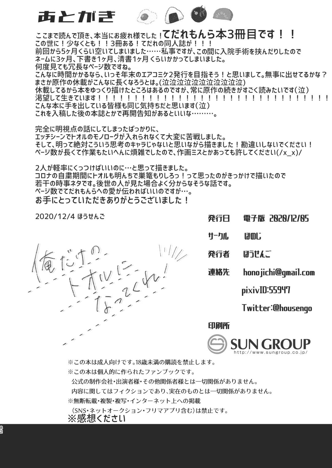 [Housengo] Ore dake no Tooru ni Natte kure! Fhentai - Page 82