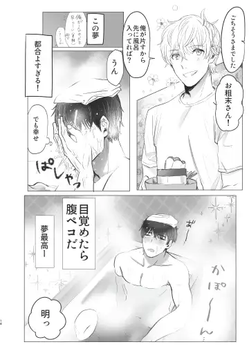 [Housengo] Ore dake no Tooru ni Natte kure! Fhentai - Page 14