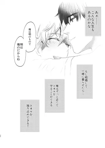 [Housengo] Ore dake no Tooru ni Natte kure! Fhentai - Page 30