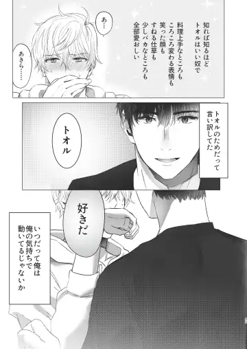 [Housengo] Ore dake no Tooru ni Natte kure! Fhentai - Page 45