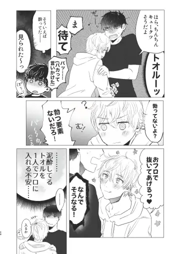 [Housengo] Ore dake no Tooru ni Natte kure! Fhentai - Page 48