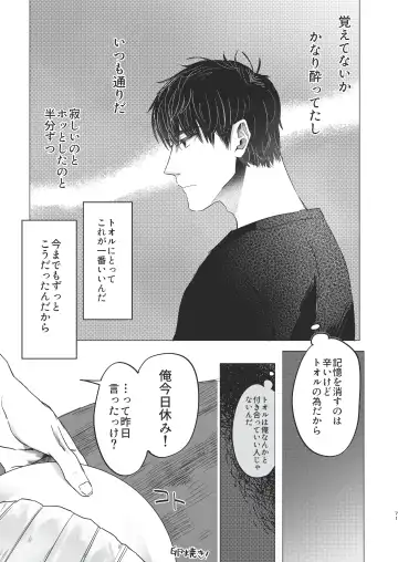 [Housengo] Ore dake no Tooru ni Natte kure! Fhentai - Page 71