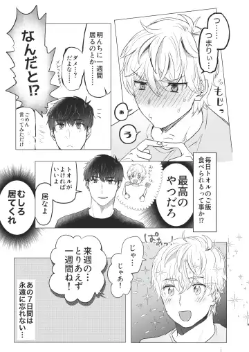 [Housengo] Ore dake no Tooru ni Natte kure! Fhentai - Page 9