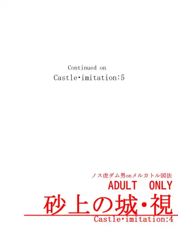 [Nostradamuo] Sajou no Shiro Shi / Castle・imitation4 Fhentai - Page 50