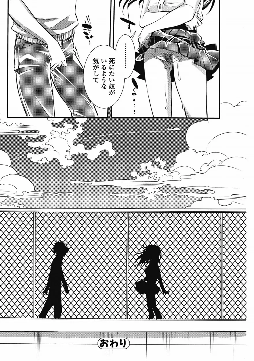 Bishoujo Kakumei KIWAME 2011-08 Vol.15 Fhentai - Page 85