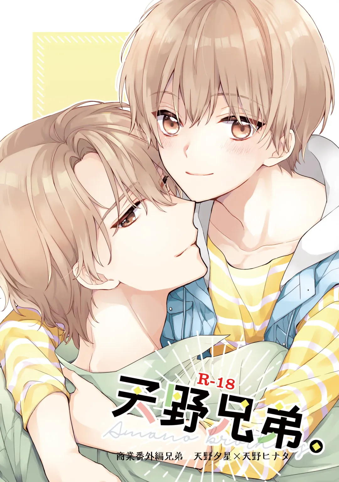 [Suzushiro Nerita] Amano Kyoudai. - Amano Brothers Fhentai - Page 1