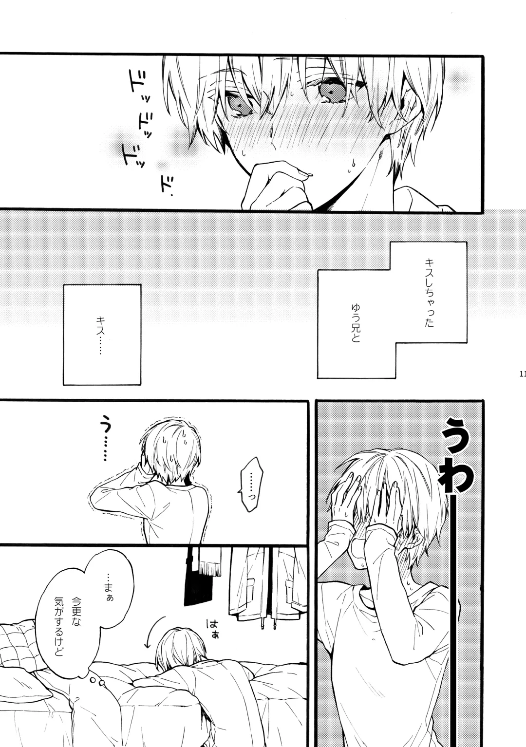 [Suzushiro Nerita] Amano Kyoudai. - Amano Brothers Fhentai - Page 11