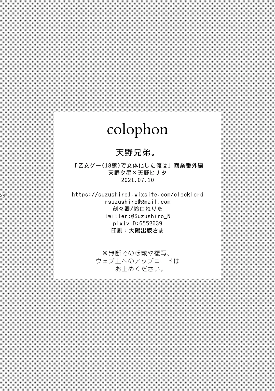 [Suzushiro Nerita] Amano Kyoudai. - Amano Brothers Fhentai - Page 24