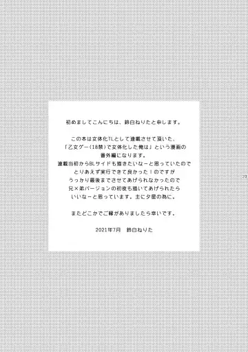 [Suzushiro Nerita] Amano Kyoudai. - Amano Brothers Fhentai - Page 23