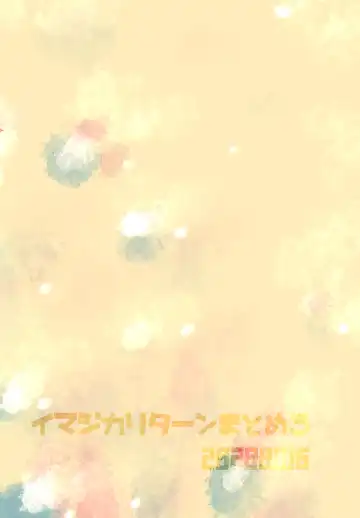 [Ocha] Imagica Return Matome 3 Fhentai - Page 190