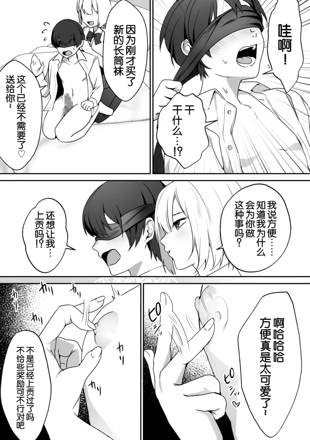 [Himino] Joshi-tachi no Warudakumi 2 | 女孩子们的阴谋诡计2 Fhentai - Page 16