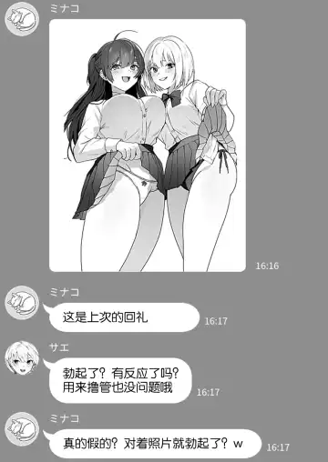 [Himino] Joshi-tachi no Warudakumi 2 | 女孩子们的阴谋诡计2 Fhentai - Page 24