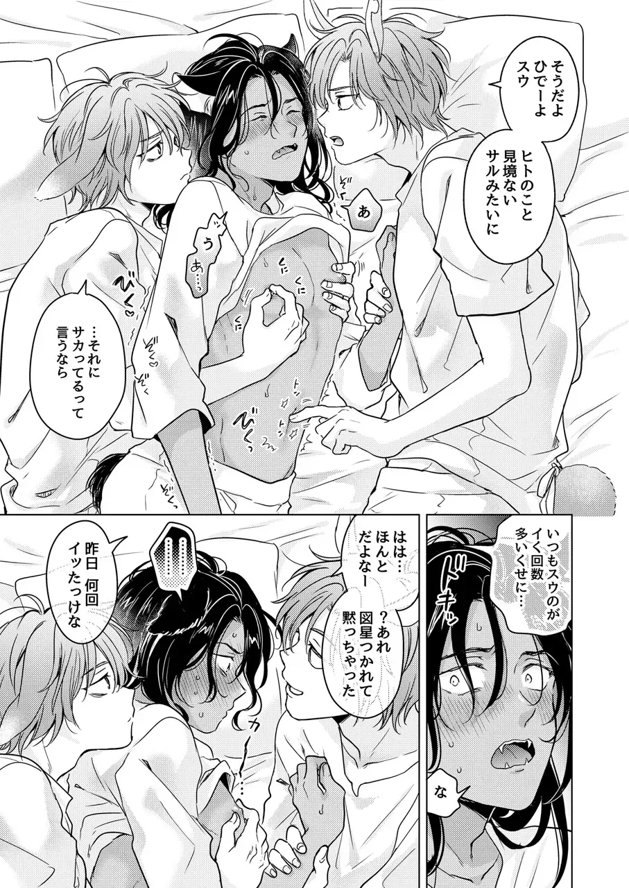 [Tanakamori Yokota] Kemono no Gochisou Fhentai.net - Page 33