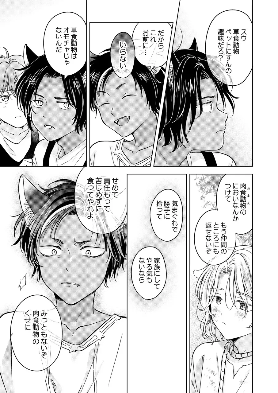 [Tanakamori Yokota] Kemono no Gochisou Fhentai.net - Page 65