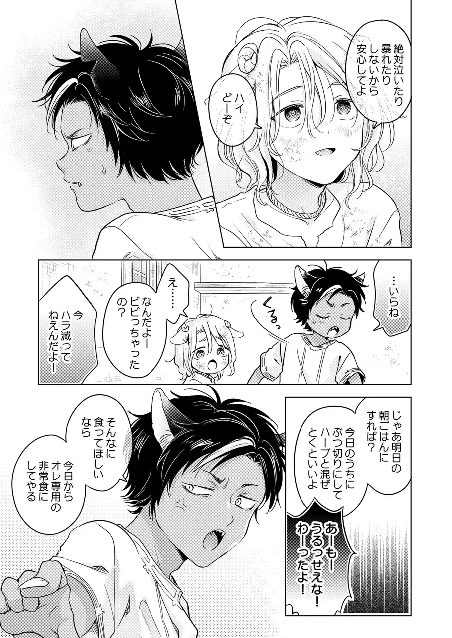 [Tanakamori Yokota] Kemono no Gochisou Fhentai.net - Page 69