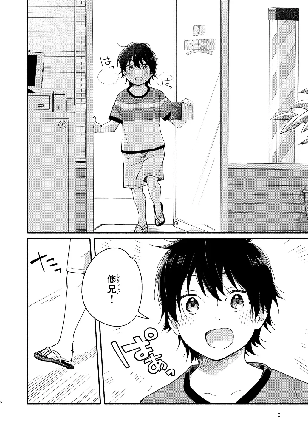 [Kuromame Mugicha] little BLUE Fhentai - Page 6