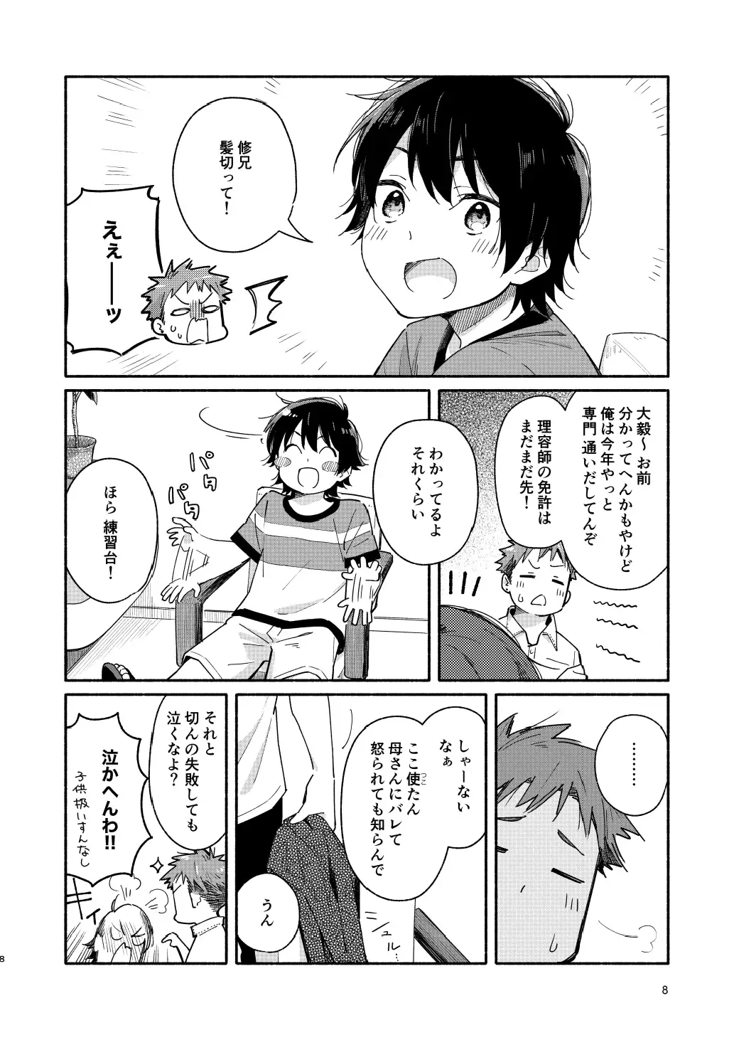 [Kuromame Mugicha] little BLUE Fhentai - Page 8