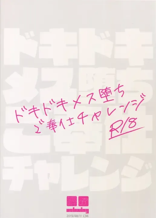 [Makuro] Dokidoki Mesu Ochi Gohoushi Challenge | 心跳心跳雌堕侍奉挑战 Fhentai - Page 26