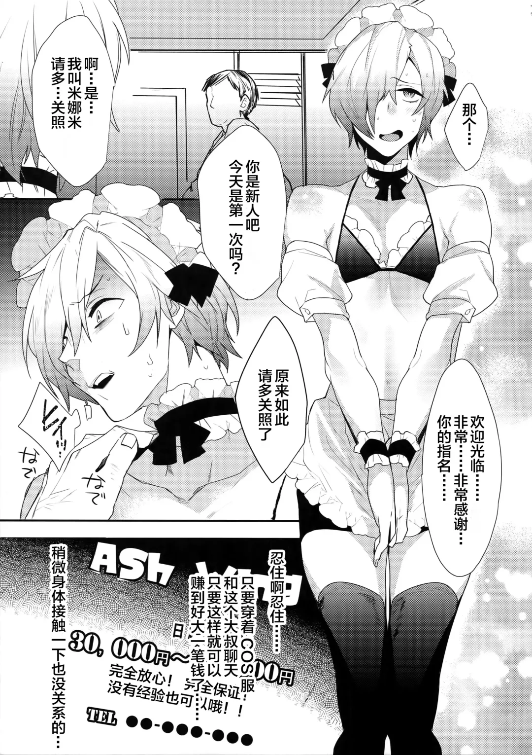 [Makuro] Dokidoki Mesu Ochi Gohoushi Challenge | 心跳心跳雌堕侍奉挑战 Fhentai - Page 4