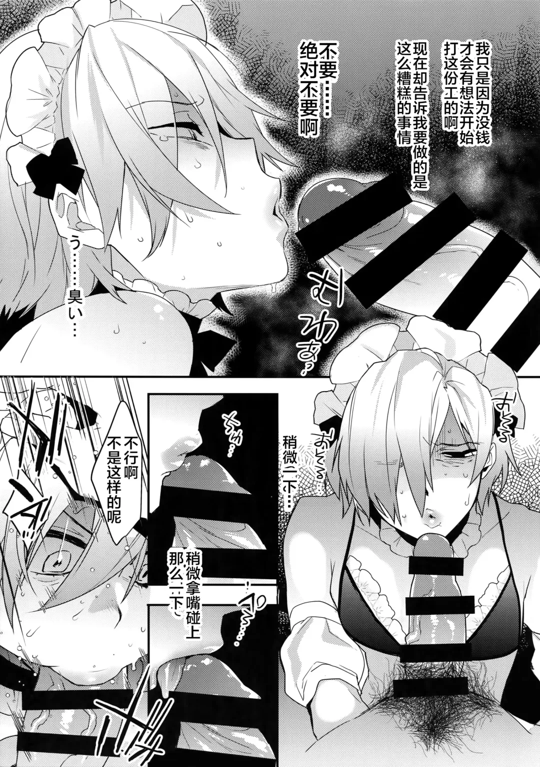 [Makuro] Dokidoki Mesu Ochi Gohoushi Challenge | 心跳心跳雌堕侍奉挑战 Fhentai - Page 6