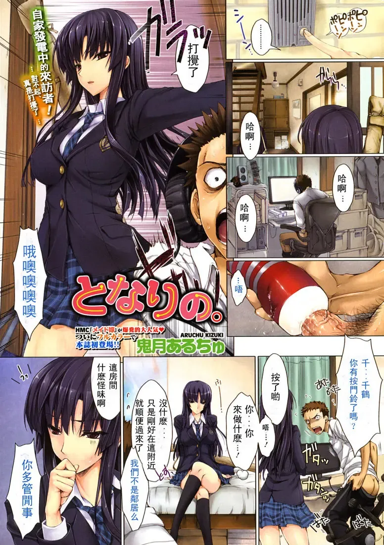 [Kizuki Aruchu] Tonari no. Fhentai - Page 2