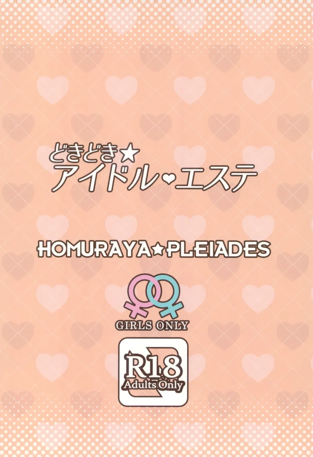 [Homura Subaru] Dokidoki★Idol Esthe Fhentai - Page 20